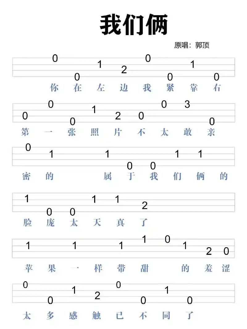 《我们俩》尤克里里曲谱.#我们俩 #郭顶 #乐器 #尤克里里 - 抖音