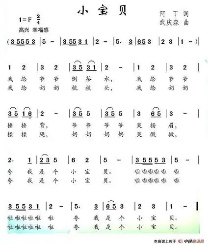 小宝贝 (阿丁词 武庆森曲) 少儿曲谱