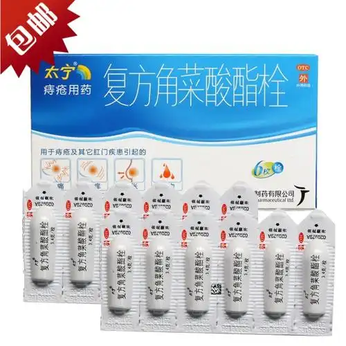 太宁 复方角菜酸酯栓 12粒/盒 痔疮出血肛门疼痛瘙痒其他肛门疾患