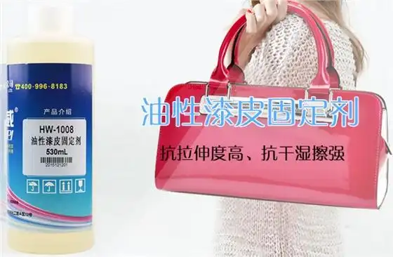 三,绒面皮固色剂【产品概述】 好威绒面皮固色剂是复合有机材料,能够