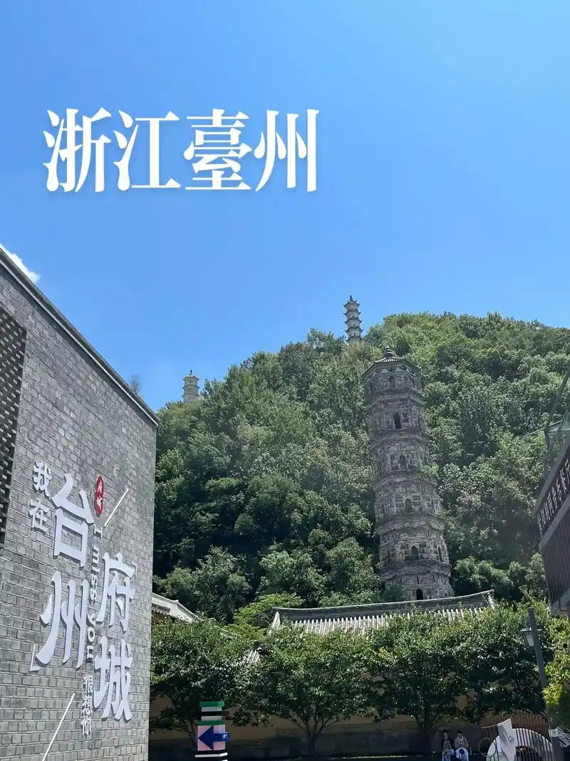 浙江台州临海-宝藏人少小城市.台州临海:江南长城,紫阳街,东 - 抖音