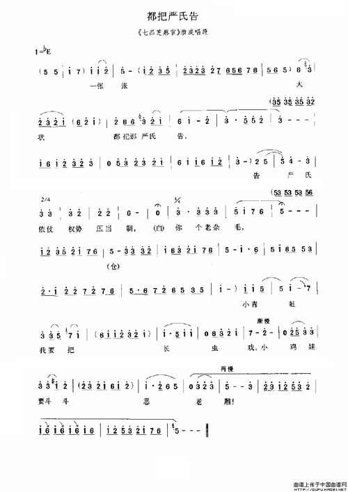 都把严氏告(《七品芝麻官》选段)