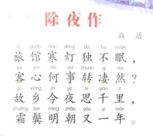 「朗诵」友谊好声音读唐诗300首 097《除夜作》