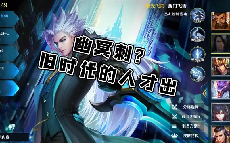 英魂之刃口袋版西门飞雪新版本出装