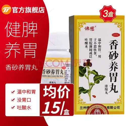 香砂养胃丸,香砂平胃丸与香砂六君丸丸的区别 _功效与作用