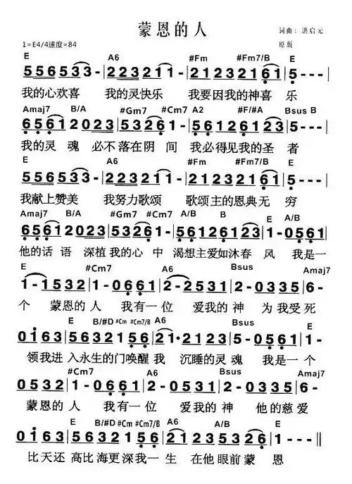 早上好,一首《蒙恩的人》送给所有人,耶稣爱你!