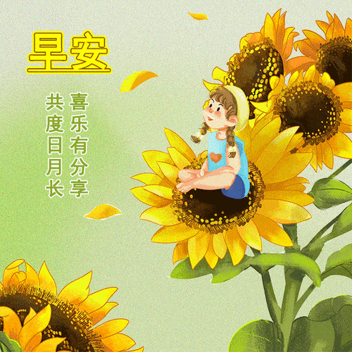 最新漂亮的早安祝福图片早上好鲜花动画表情大全