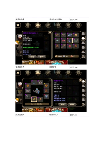 艾诺迪亚4装备一栏表.doc