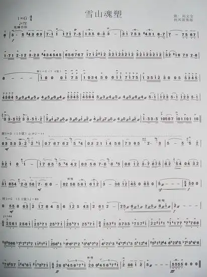 雪山魂塑孙凰演奏版