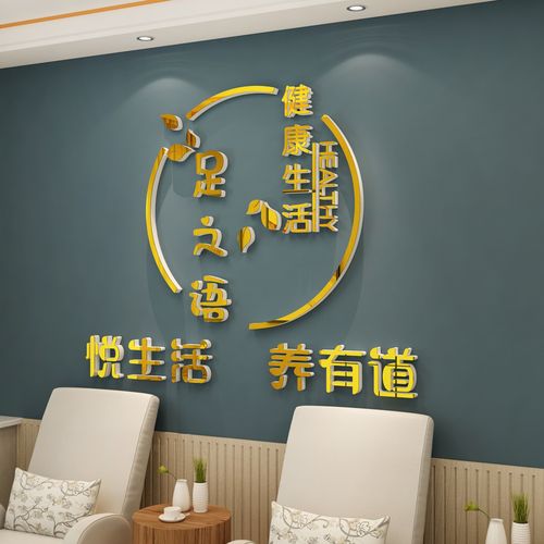足疗店广告墙贴纸足浴美容院大厅布置养生馆背景墙玻璃门吧台装饰