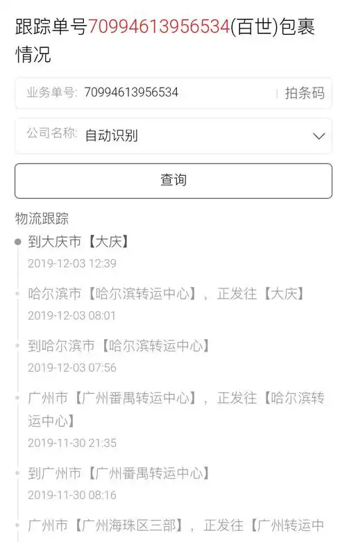 你可以自己上百度上输入""快递单号查询",然后输入"运单号",再点击
