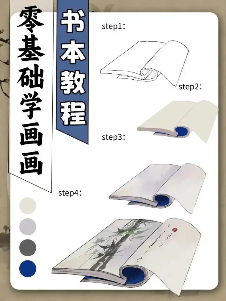 古风书本塑造 | 半厚涂书本画法教程.#插画 #绘画 #画画 - 抖音