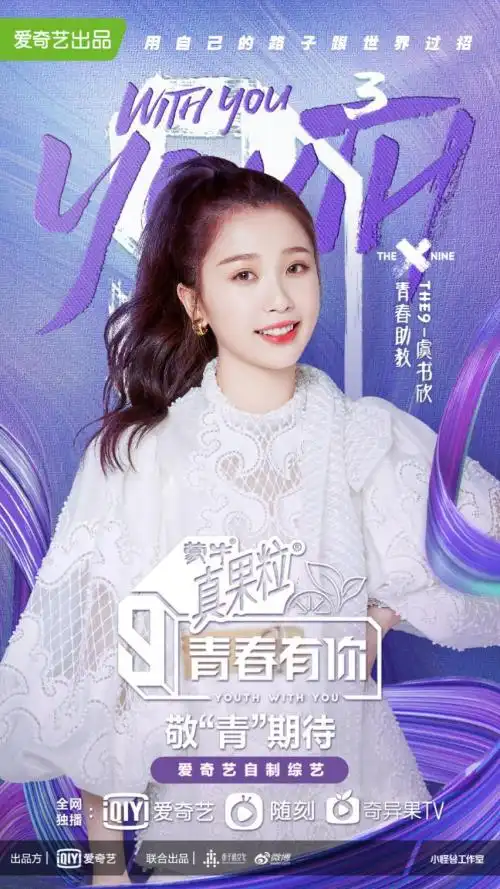 李宇春担任《青春有你3》青春pd 119位练习生和导师团全员到齐