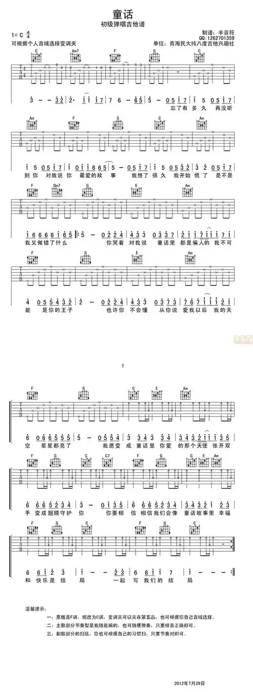童话简单版吉他谱 第1页
