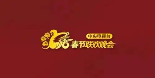 延续了春晚一贯喜庆的风格,整个图案由仙桃,"丙申年",数字2016和猴头