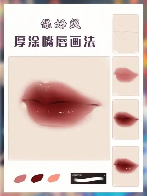 procreate  #ipad画画  #嘴唇画法  #插画教程  #厚涂