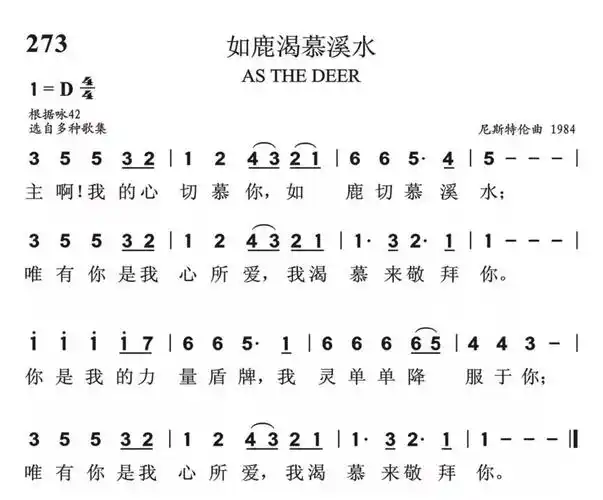 273.如鹿渴慕溪水-天主教星的家园