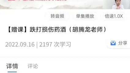 胡氏推拿正骨跌打损伤药酒