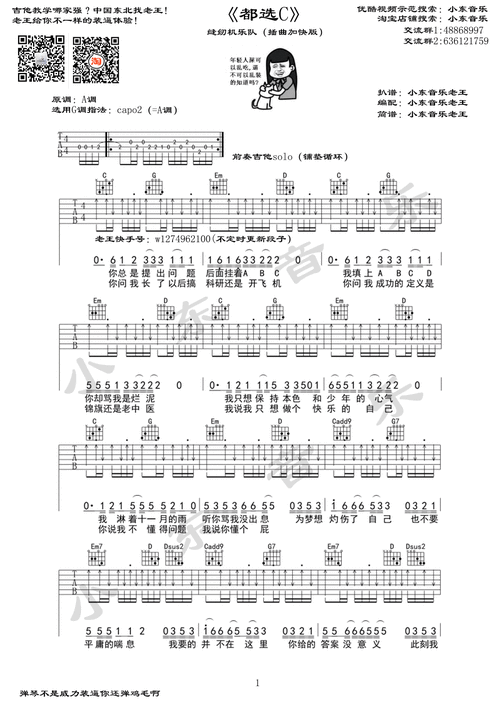 都选c吉他谱 g调扫弦版_小东音乐编配_缝纫机乐队-看谱啦