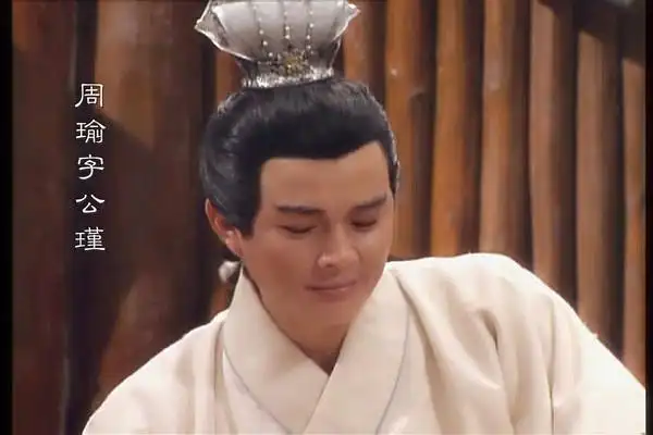 【花痴】致周郎 to sir zhou yu