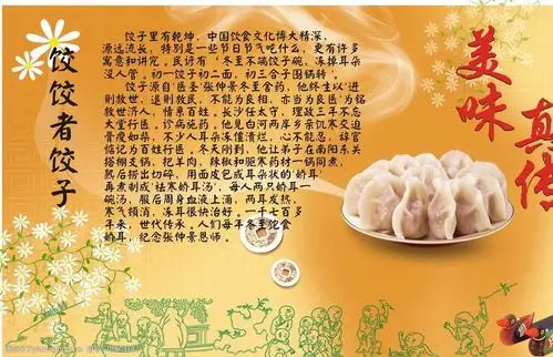餐饮文化饺子图片