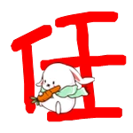 谁有任字这个图片最好是单图