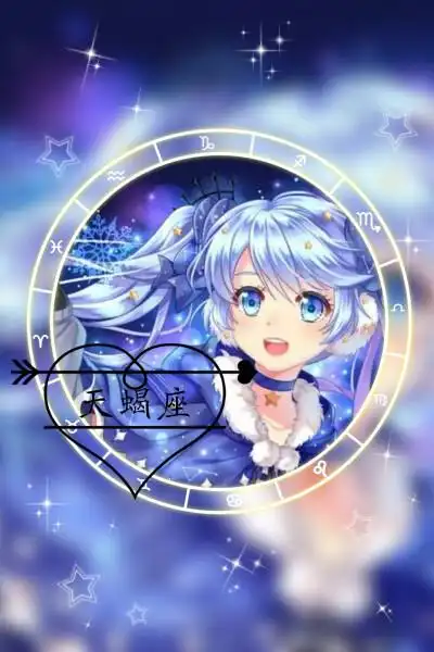 动漫.12星座(技术不好,不喜勿喷)