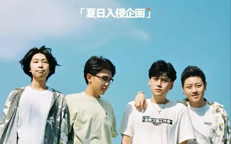 夏日入侵企画《想去海边》巡演 郑州站