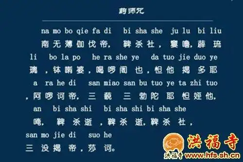 首页 药师文化        药师佛灌顶真言是《早晚课诵集》中十小咒之一