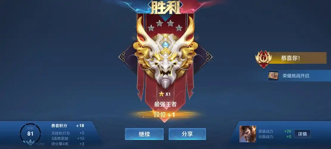 王者荣耀s23赛季王者段位截图 2021新赛季上王者图片