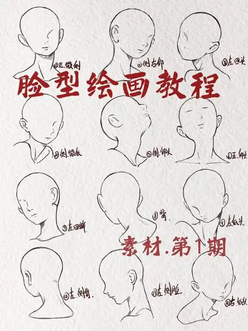 脸型动漫绘画技法