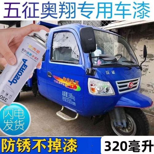 五征农用三轮车原装时风三轮车老款二手汽车专用原厂五征蓝自喷漆