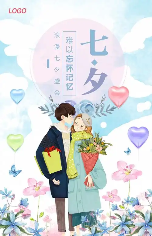 浪漫手绘风格卡通人物浪漫七夕节日海报素材
