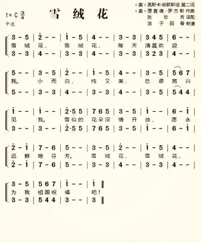 雪绒花歌词