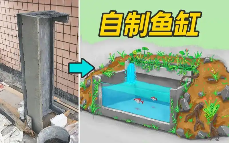 活动作品自制水泥鱼缸