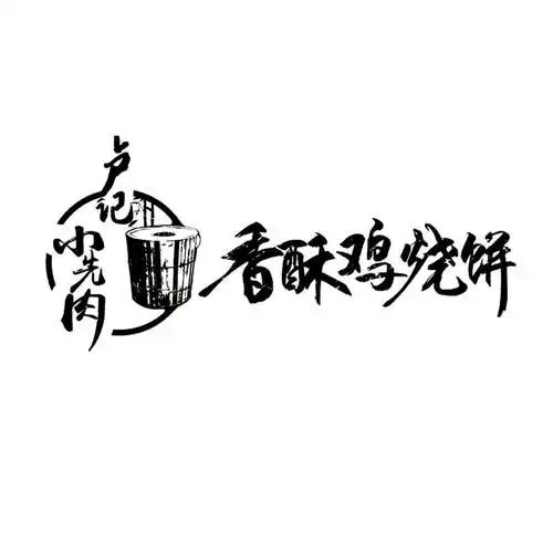 卢记小先肉 香酥鸡烧饼 商标公告