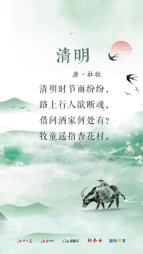 海报组|诗词话清明|诗词|杜牧_新浪新闻