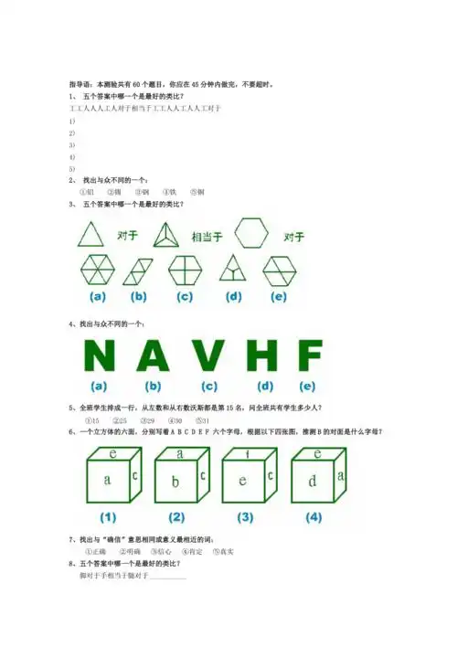 国际标准智商测试(题)带答案