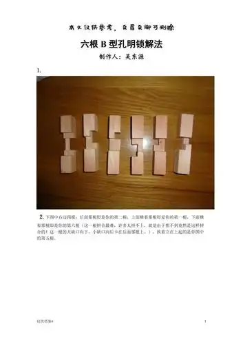 六根b型孔明锁#仅限借鉴