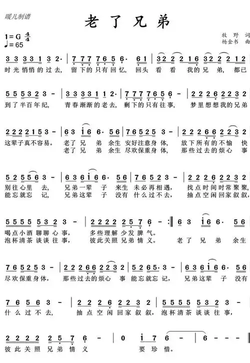 老了兄弟
