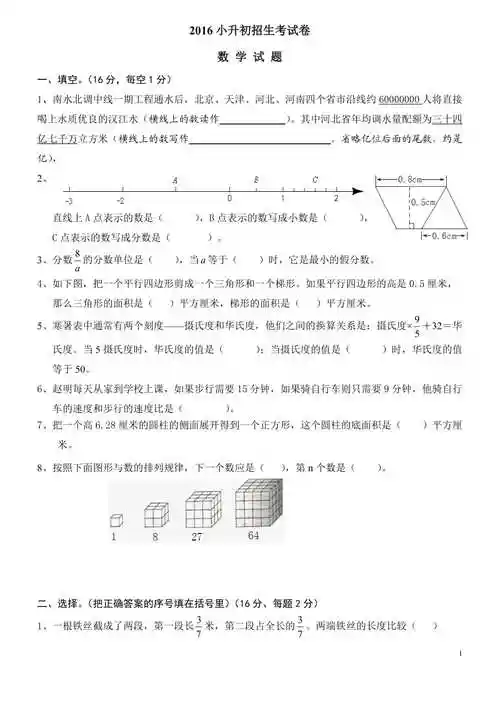 2020年小升初考试数学试卷及答案