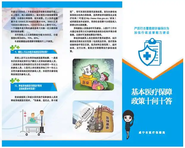 基本医疗保障政策十问十答宣传折页—咸宁市医保局门户网站
