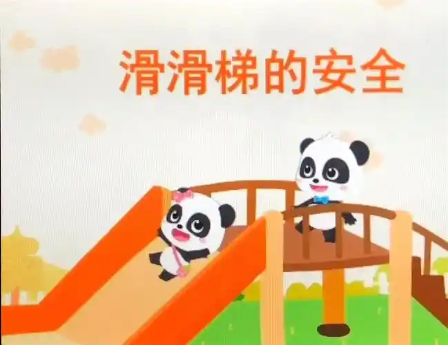 写美篇滑滑梯安全   要先排好队,一个跟着一个,不拥挤推拉