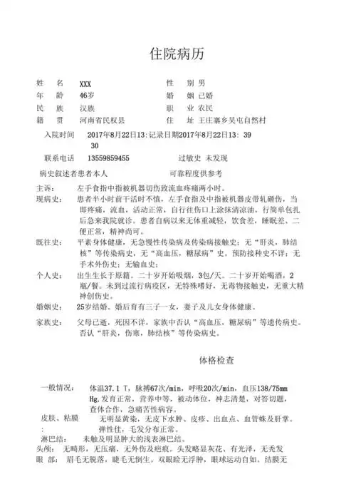 住院病历模板