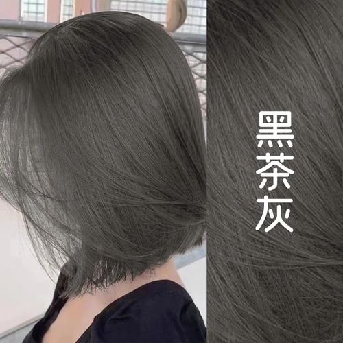 黑茶灰染发膏