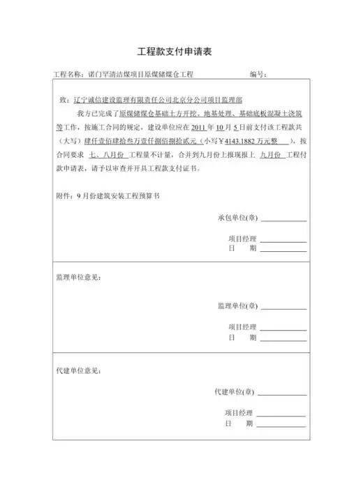工程款支付申请表