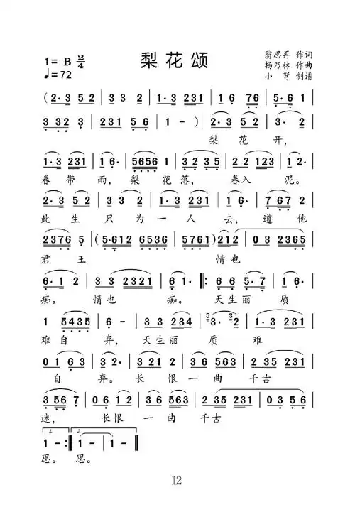 梨花颂(大字老人适用)简谱歌词