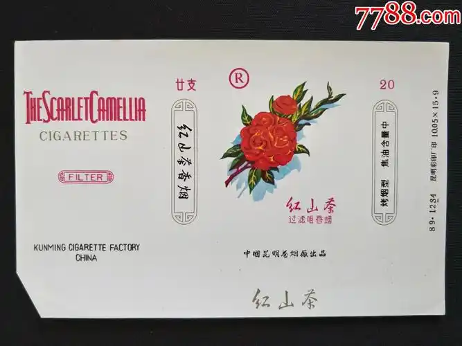 红山茶(焦油中)