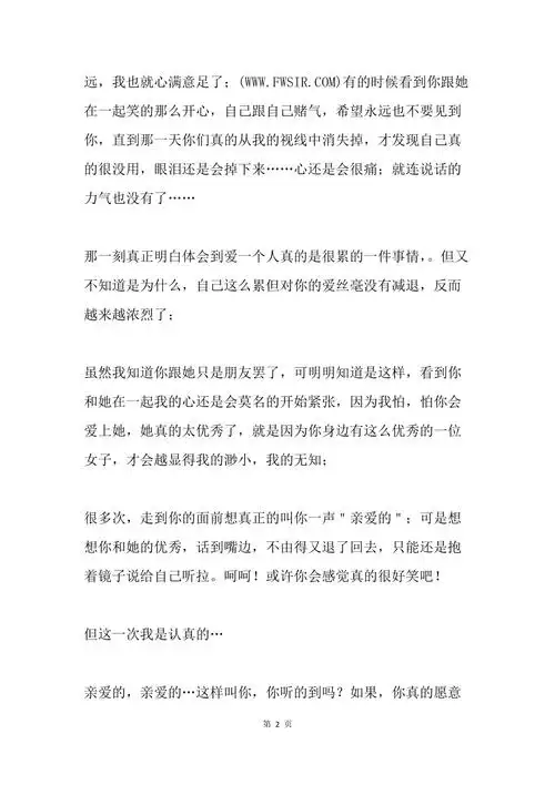 暗恋后的表白情书