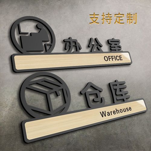 办公室门牌亚克力定制仓库科室标识牌子贴纸入户公司企业工厂酒店标志